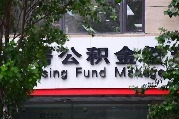 南平中山公积金只能取800元吗（中山住房公积金租房提取可以提多少）